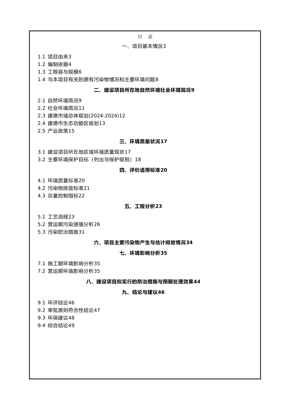 生石灰建设项目环境影响报告表_第3页