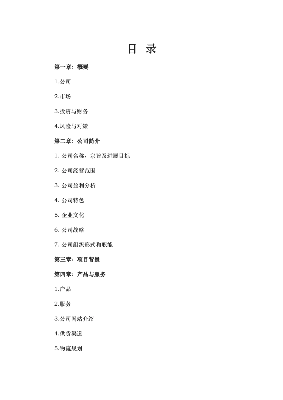 生鲜农产品配送商业实施计划书_第2页