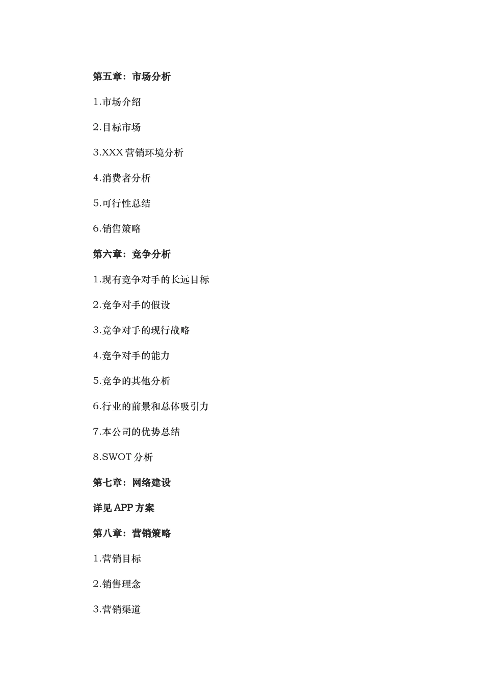 生鲜农产品配送商业实施计划书_第3页