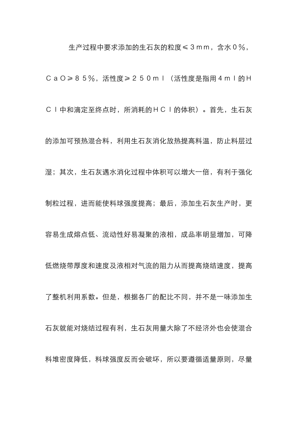 生石灰工艺设备设计要点_第2页
