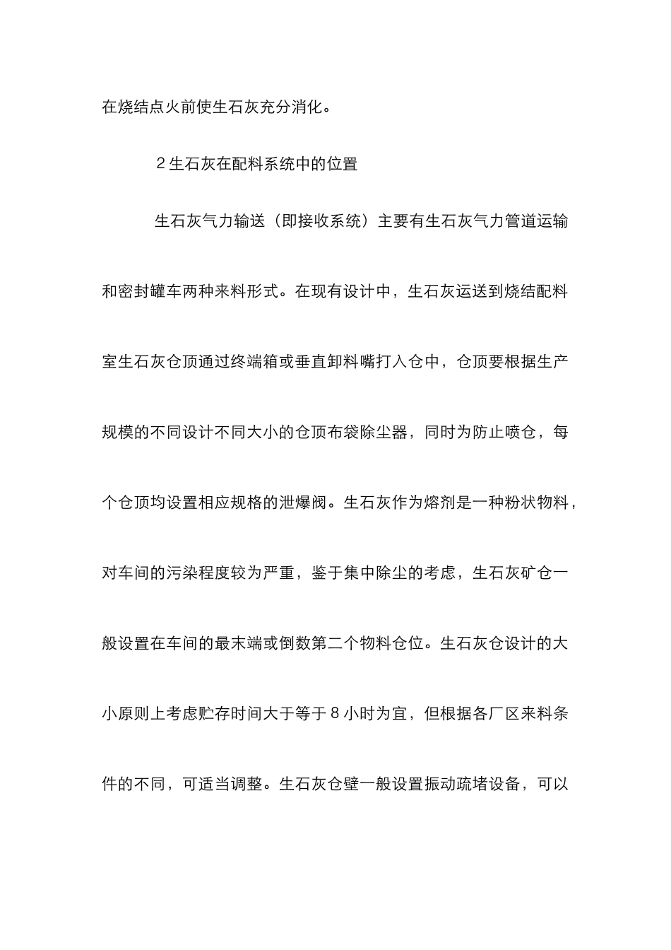 生石灰工艺设备设计要点_第3页