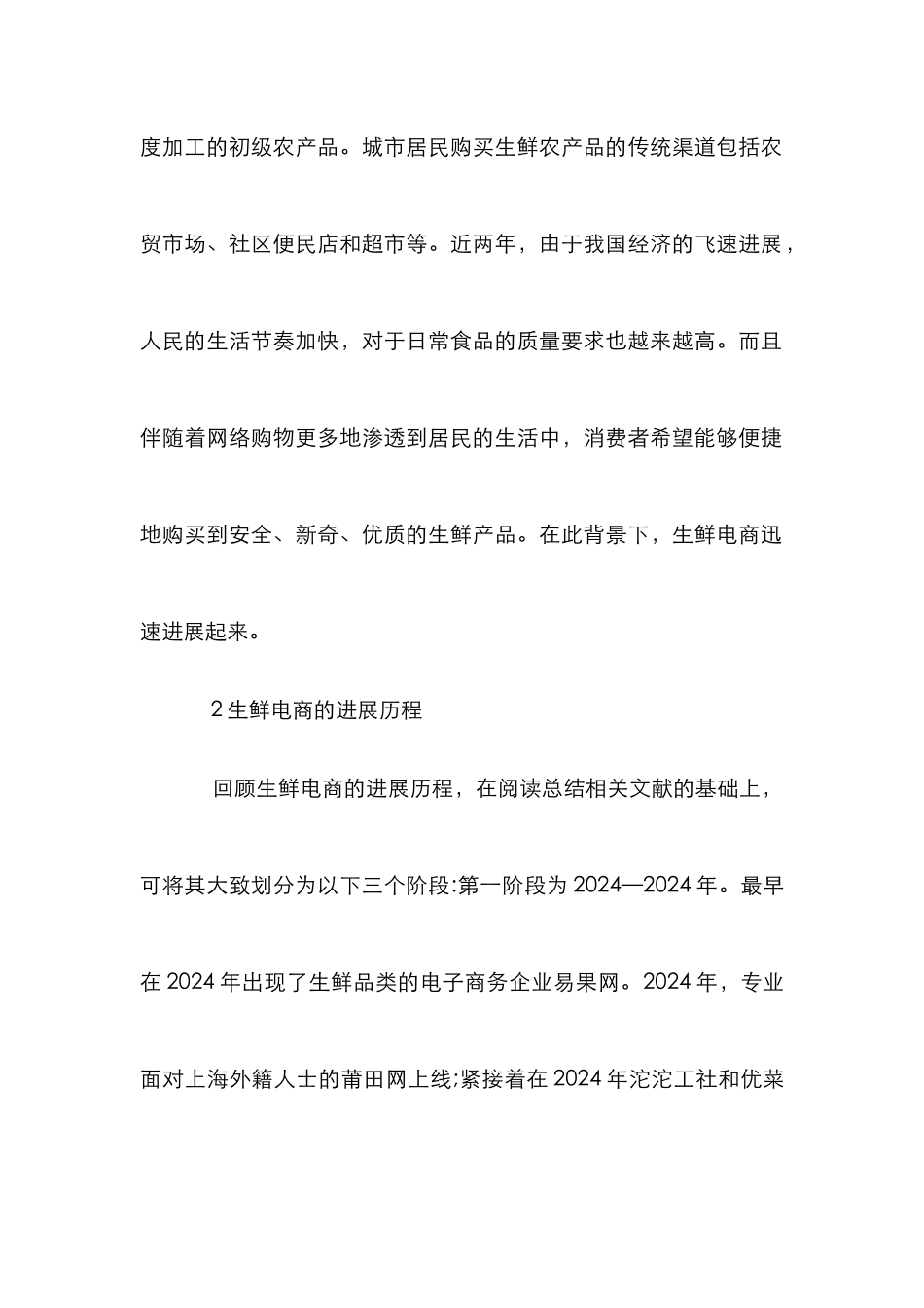 生鲜电商品牌营销策略分析_第2页