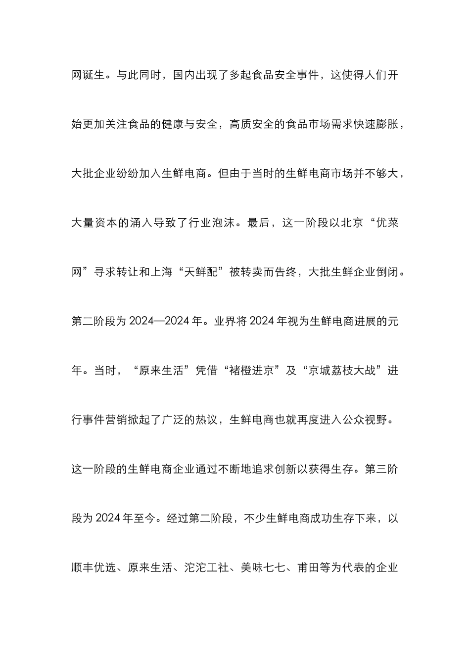 生鲜电商品牌营销策略分析_第3页