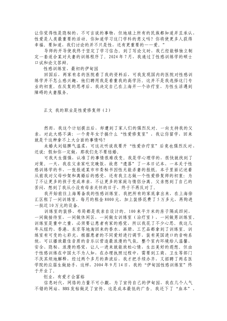 用5000元本钱发财的50家店铺_第2页