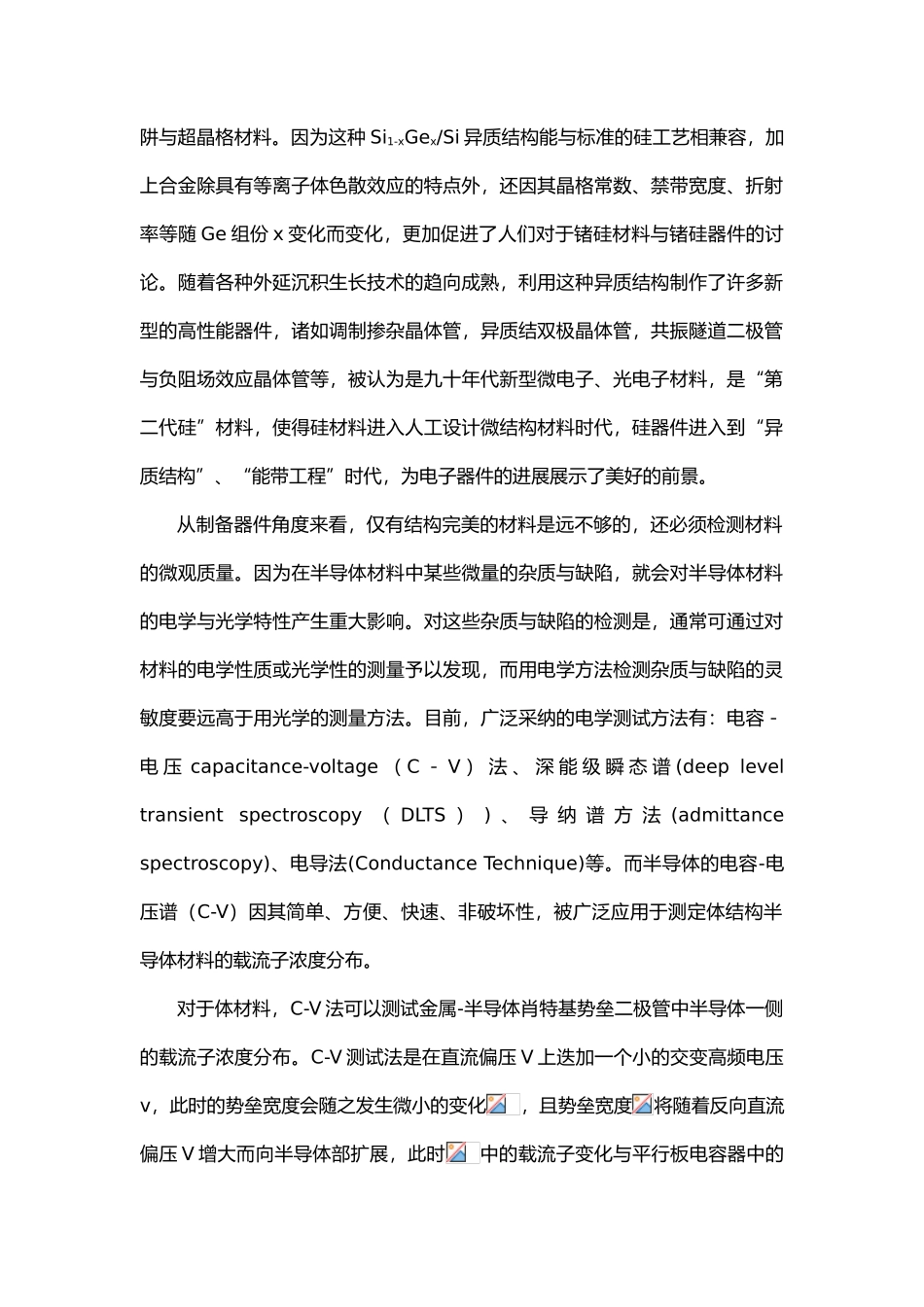 用C_V法研究锗硅量子阱结构的电学性质_第2页