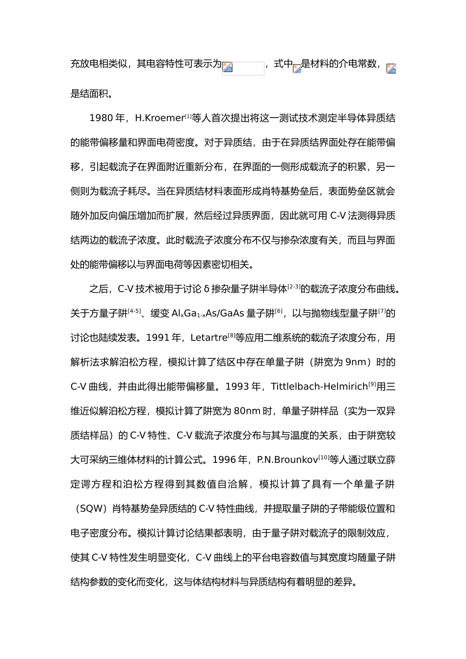 用C_V法研究锗硅量子阱结构的电学性质_第3页