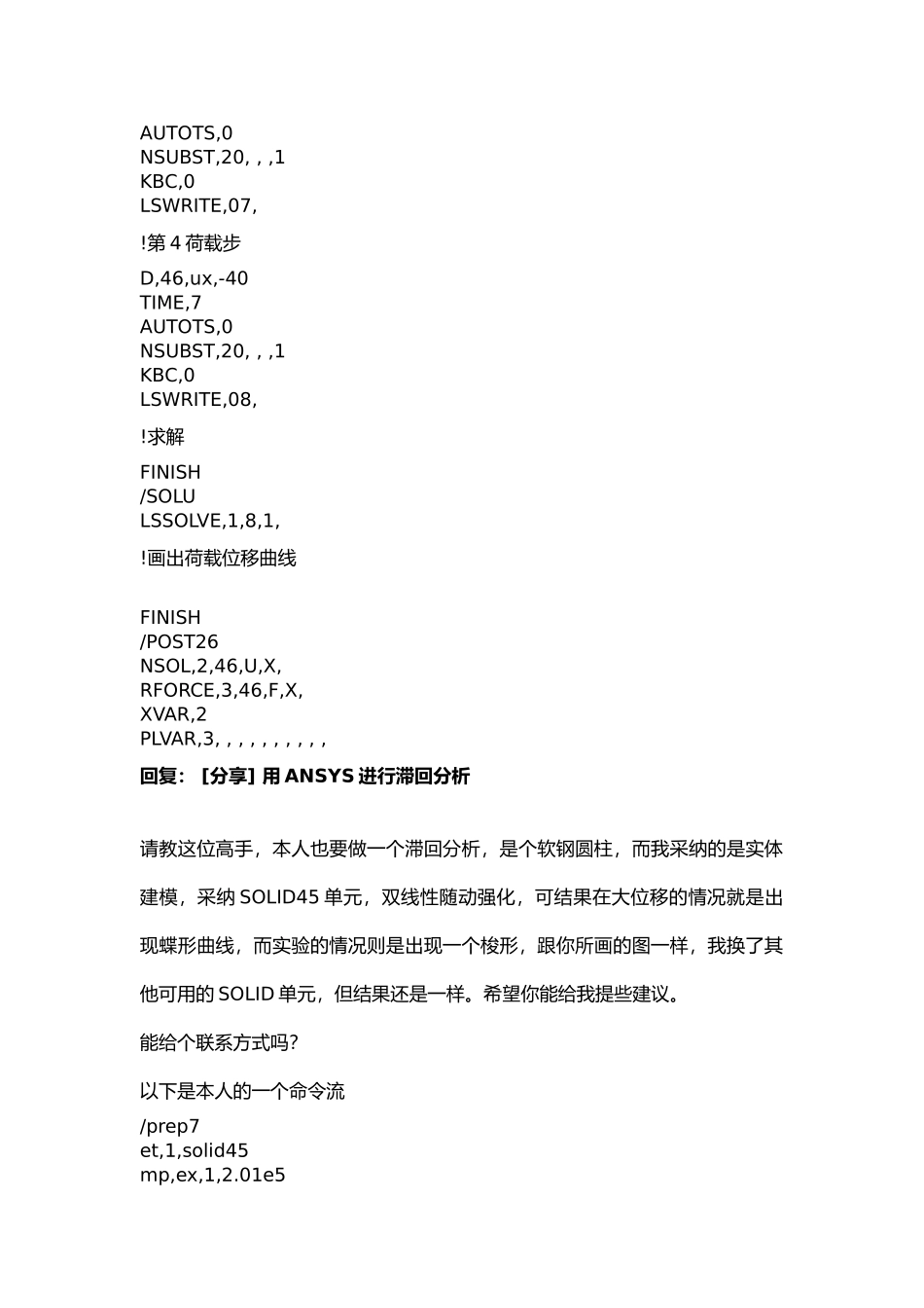 用ANSYS进行滞回分析报告_第3页