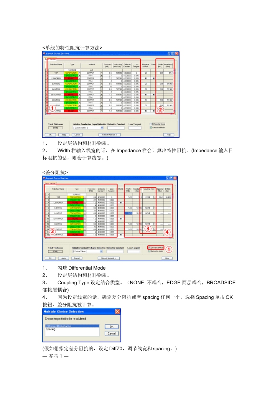 用CadencePCBSI分析特性阻抗变化因素doc-_第2页