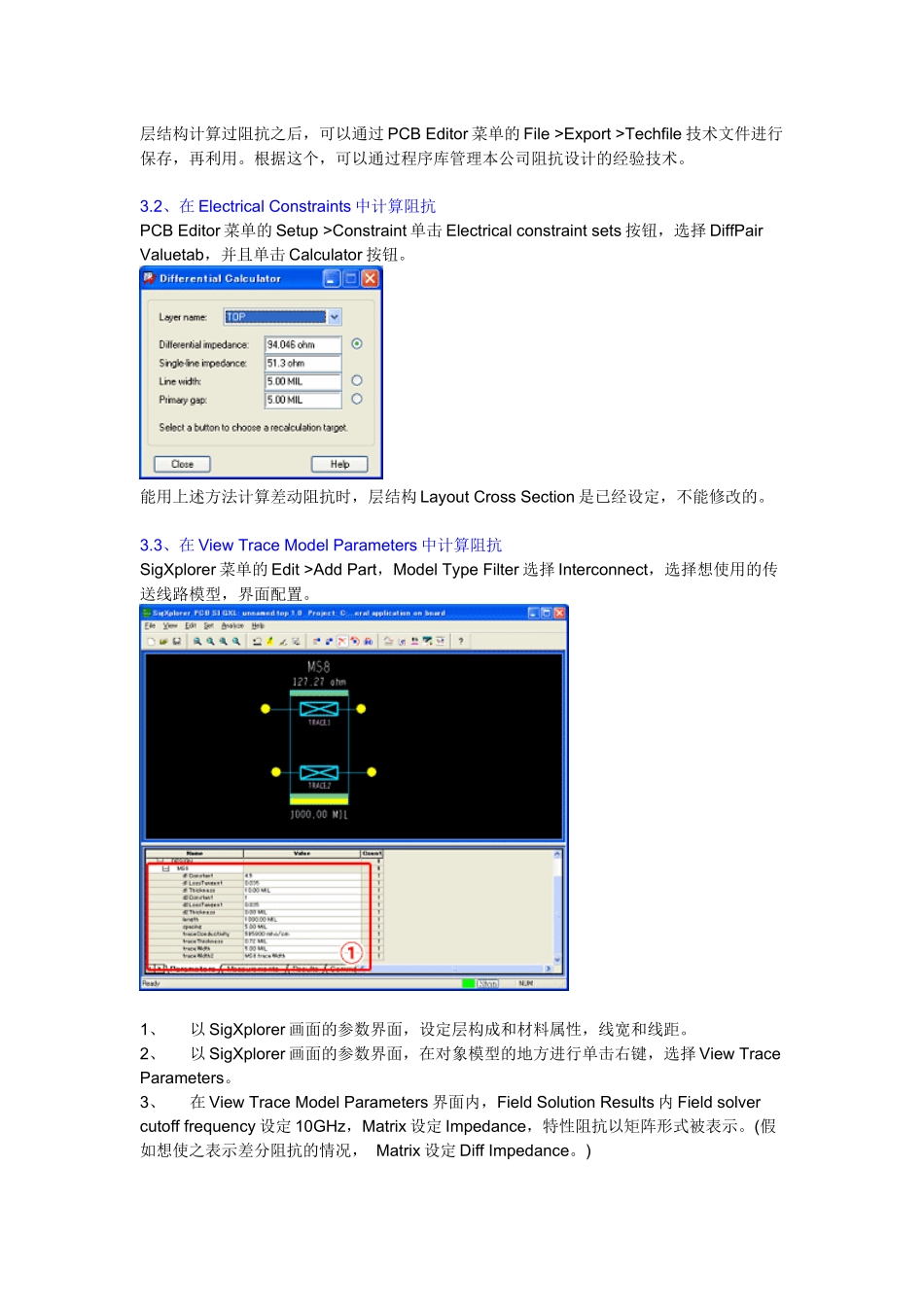 用CadencePCBSI分析特性阻抗变化因素doc-_第3页