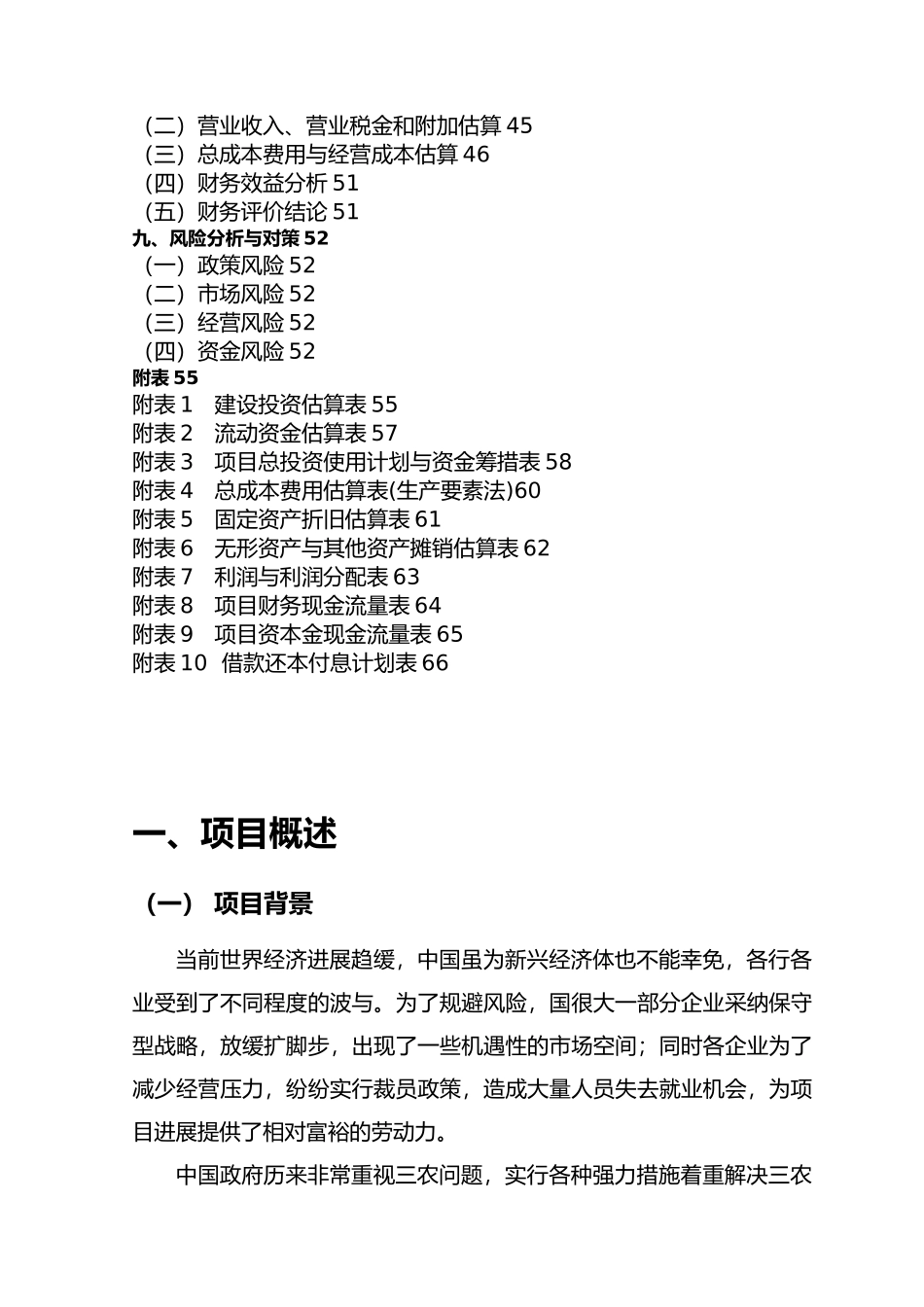 生鲜连锁项目商业实施计划书_第2页