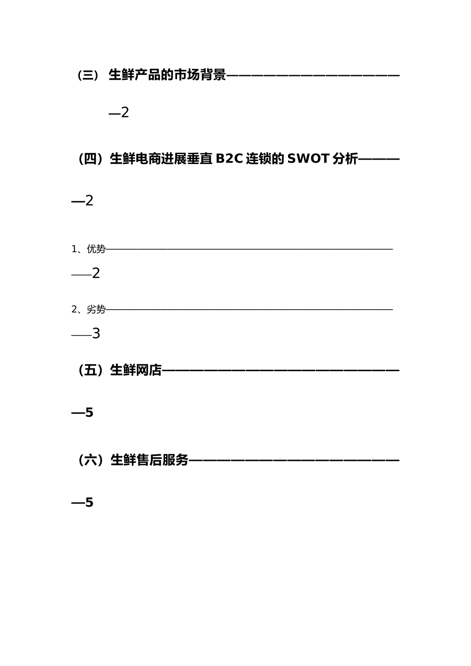 生鲜电商策划书模板_第2页