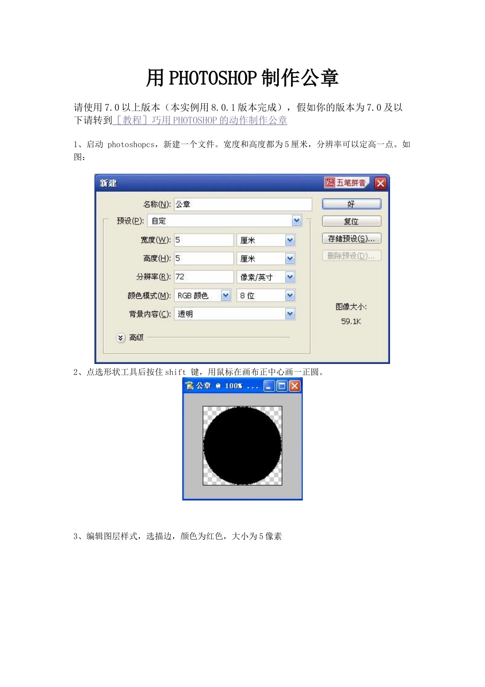 用PHOTOSHOP制作电子公章_第1页