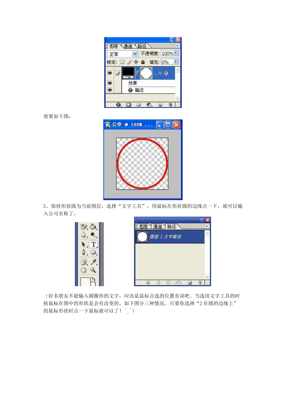用PHOTOSHOP制作电子公章_第3页