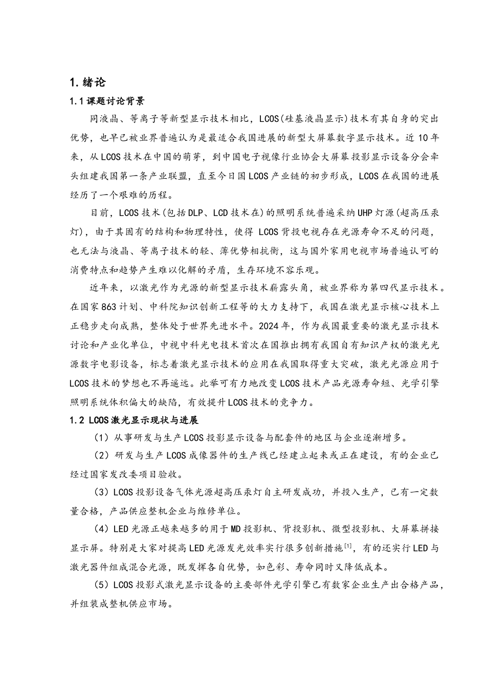 用于LCOS显示系统的偏振分光器件仿真设计说明_第3页