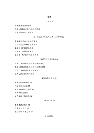 用于LCOS显示系统的偏振分光器件仿真设计说明