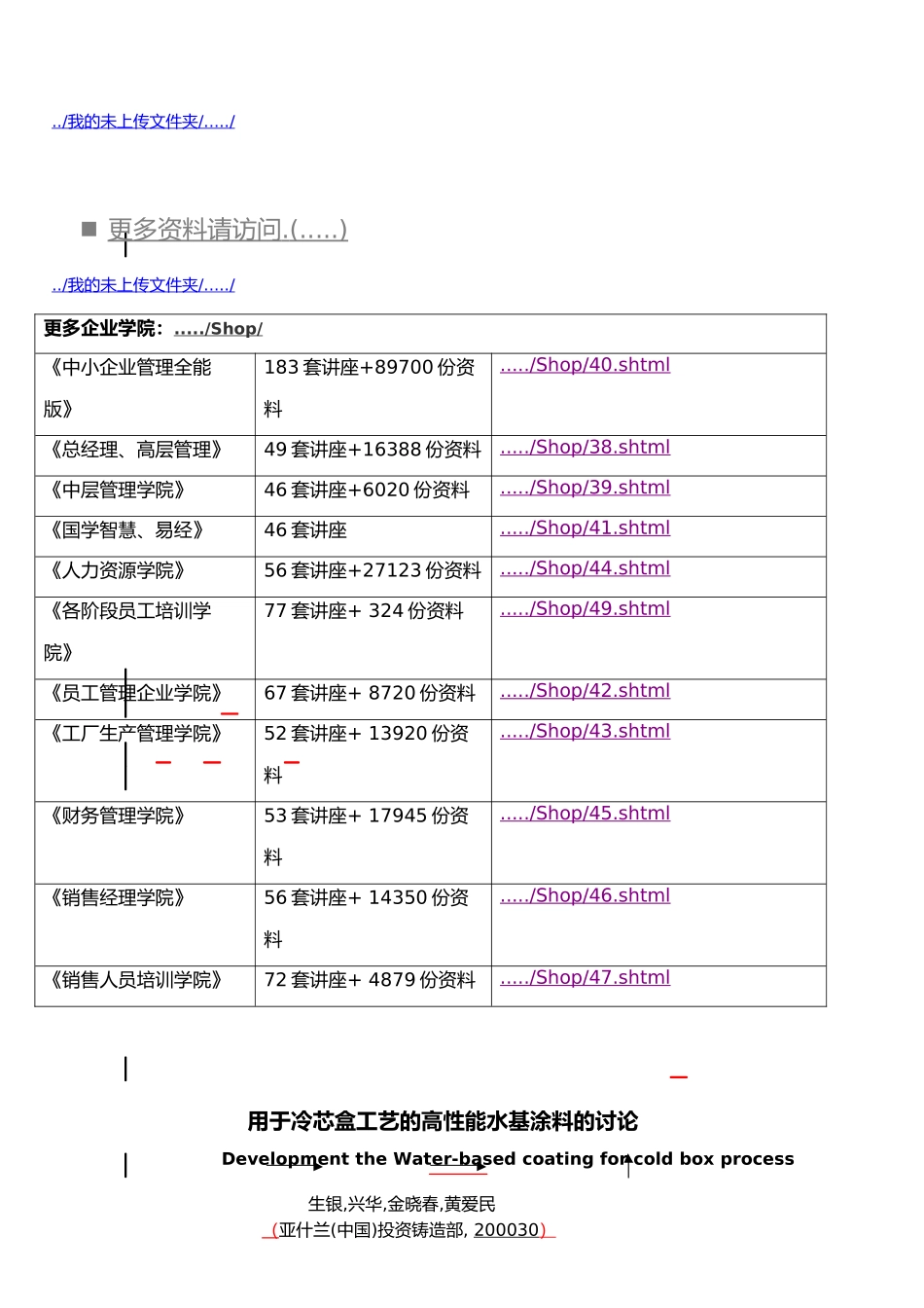 用于冷芯盒工艺的高性能水基涂料研究_第1页