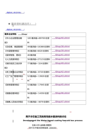 用于冷芯盒工艺的高性能水基涂料研究