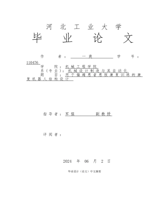 用于偏瘫患者康复训练的原地步行系统结构毕业设计