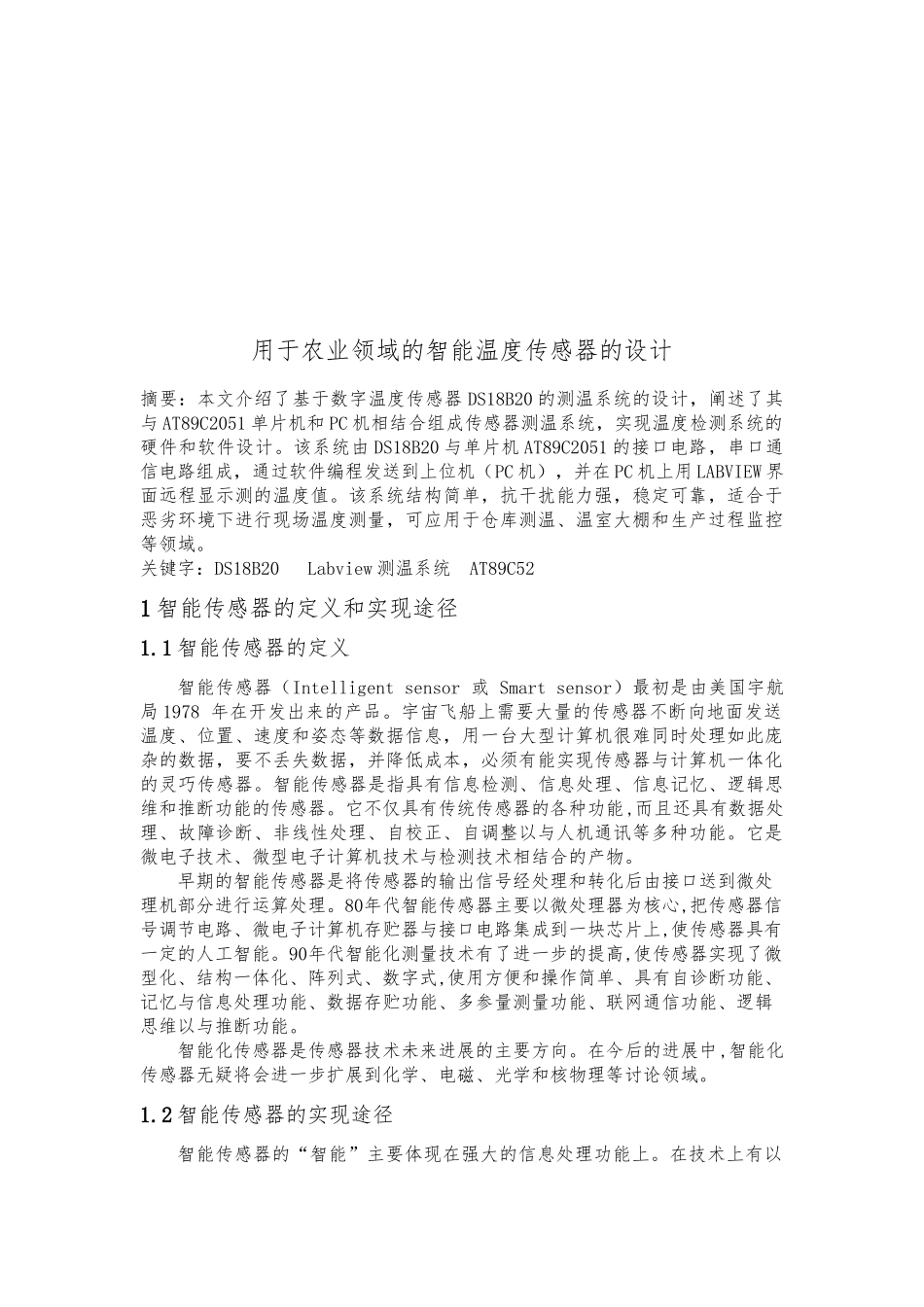 用于农业领域的智能温度传感器设计说明_第1页