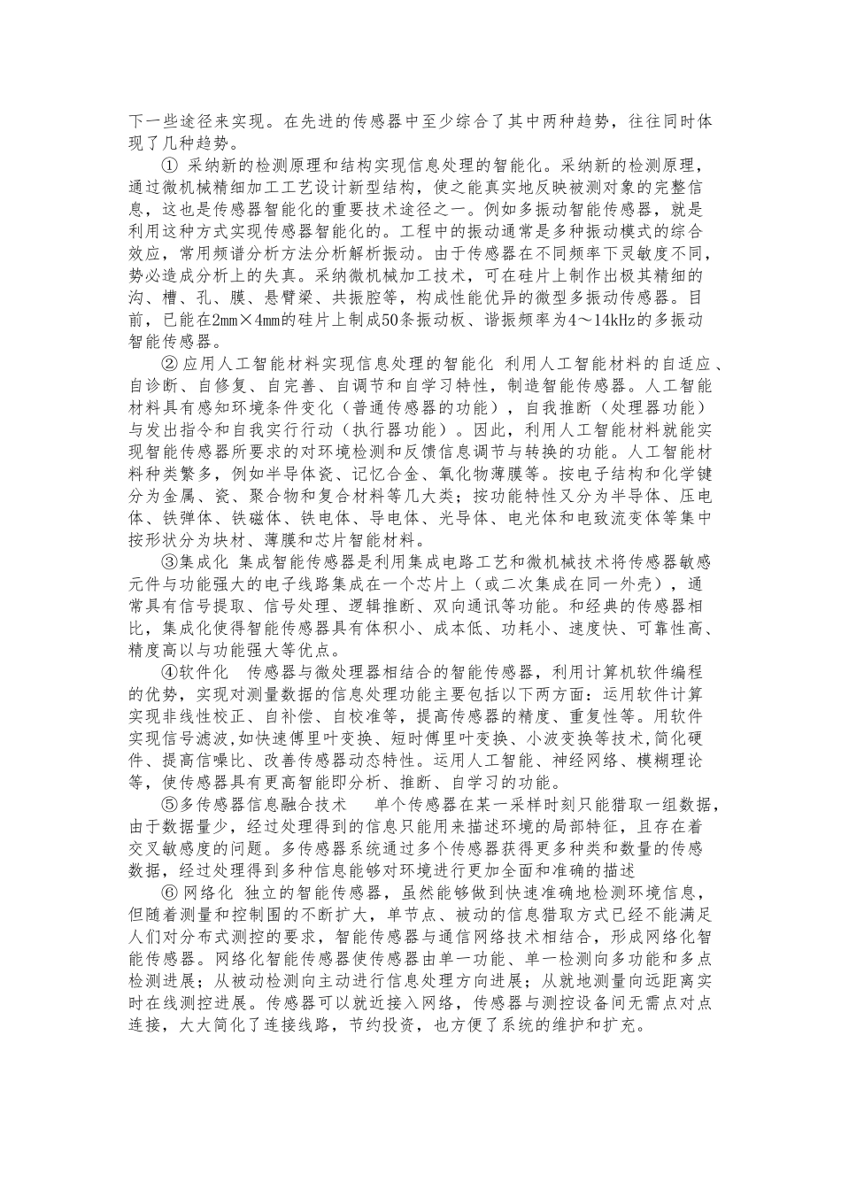 用于农业领域的智能温度传感器设计说明_第2页