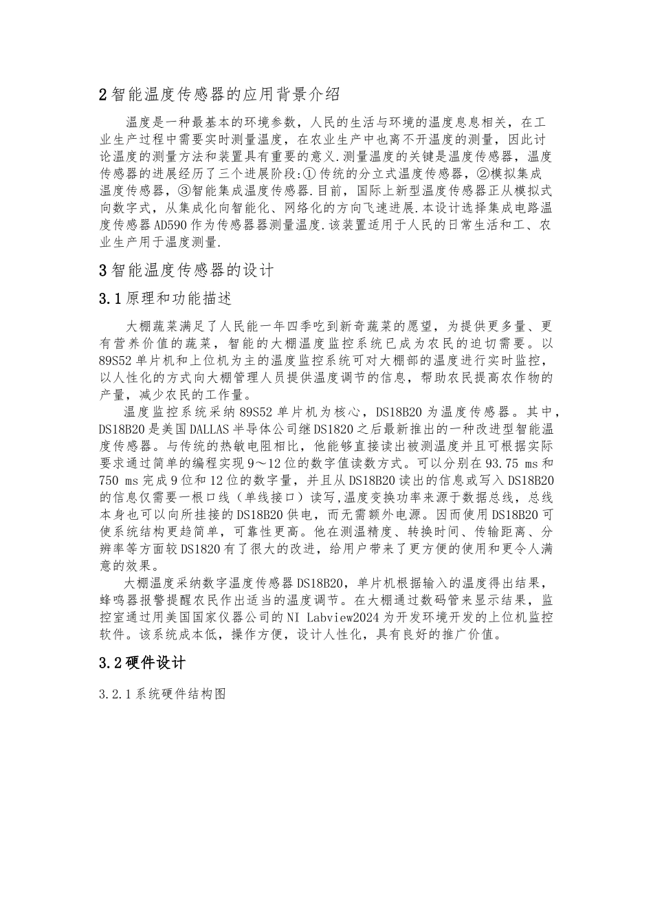 用于农业领域的智能温度传感器设计说明_第3页