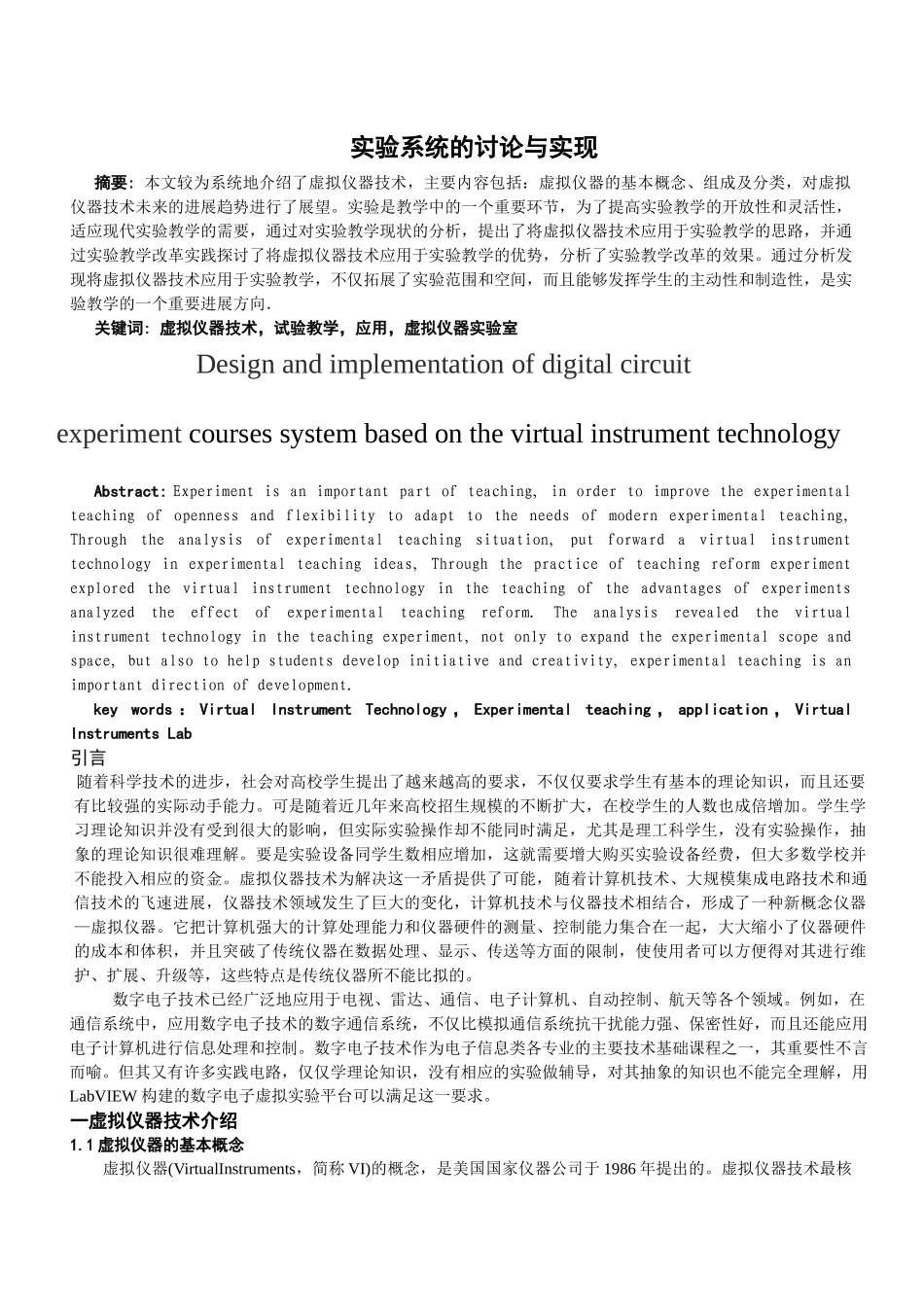 用LabVIEW 构建数字电路课程实验_第2页