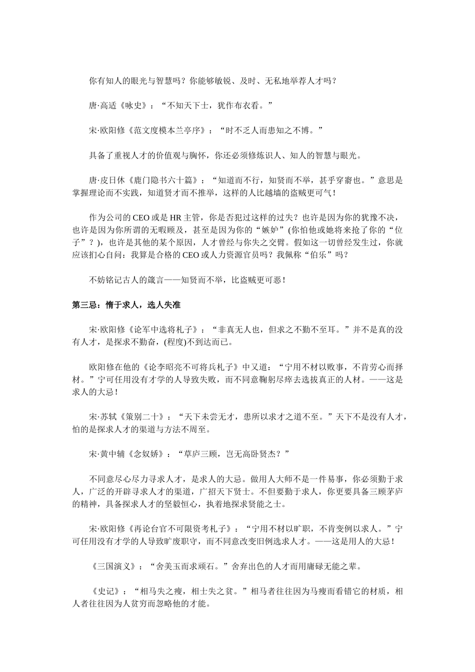 用人大师十大忌_第2页