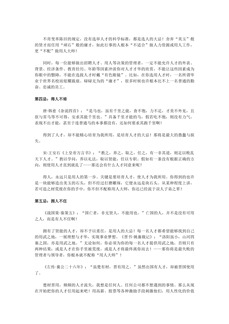 用人大师十大忌_第3页
