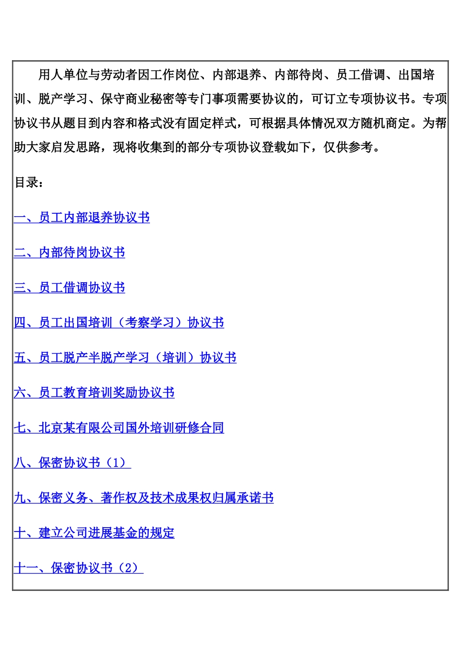 用人单位与劳动者因工作岗位_第1页
