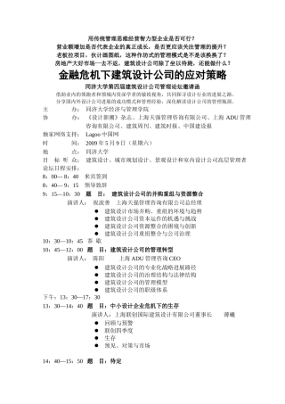 用传统管理思维经营智力型企业是否可行