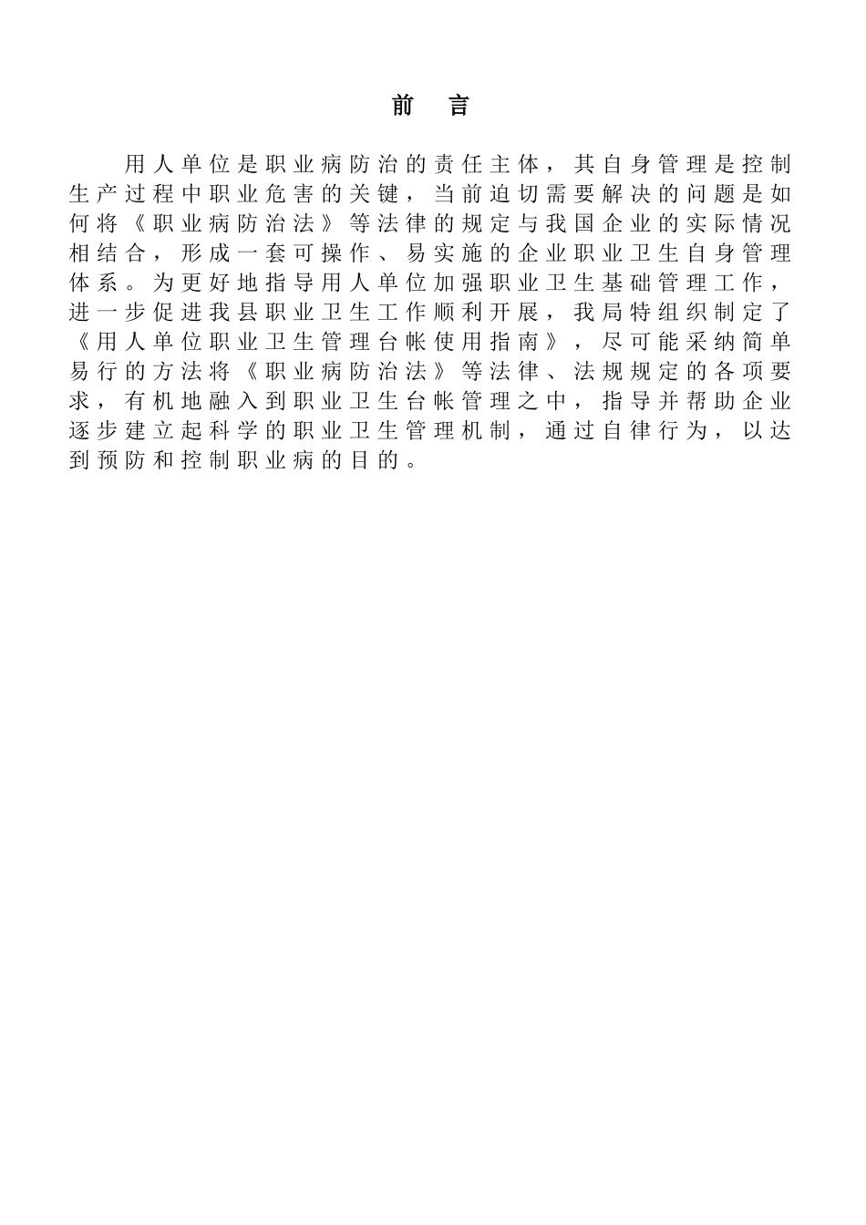 用人单位职业病防治管理台帐_第2页