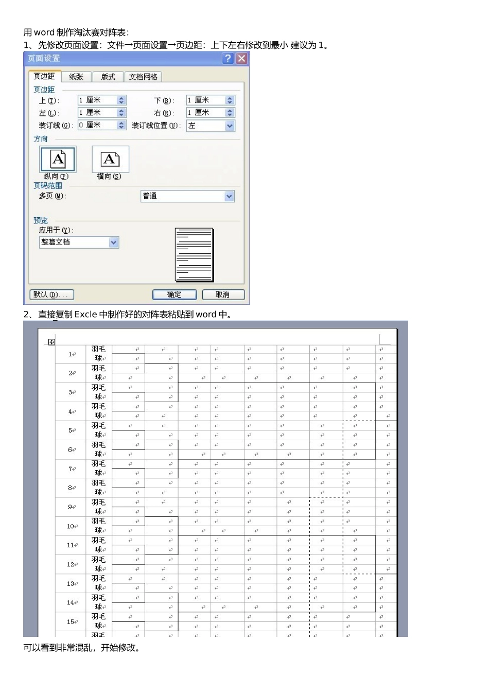 用制作淘汰赛对阵表_第1页