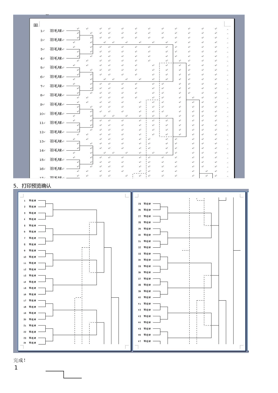 用制作淘汰赛对阵表_第3页