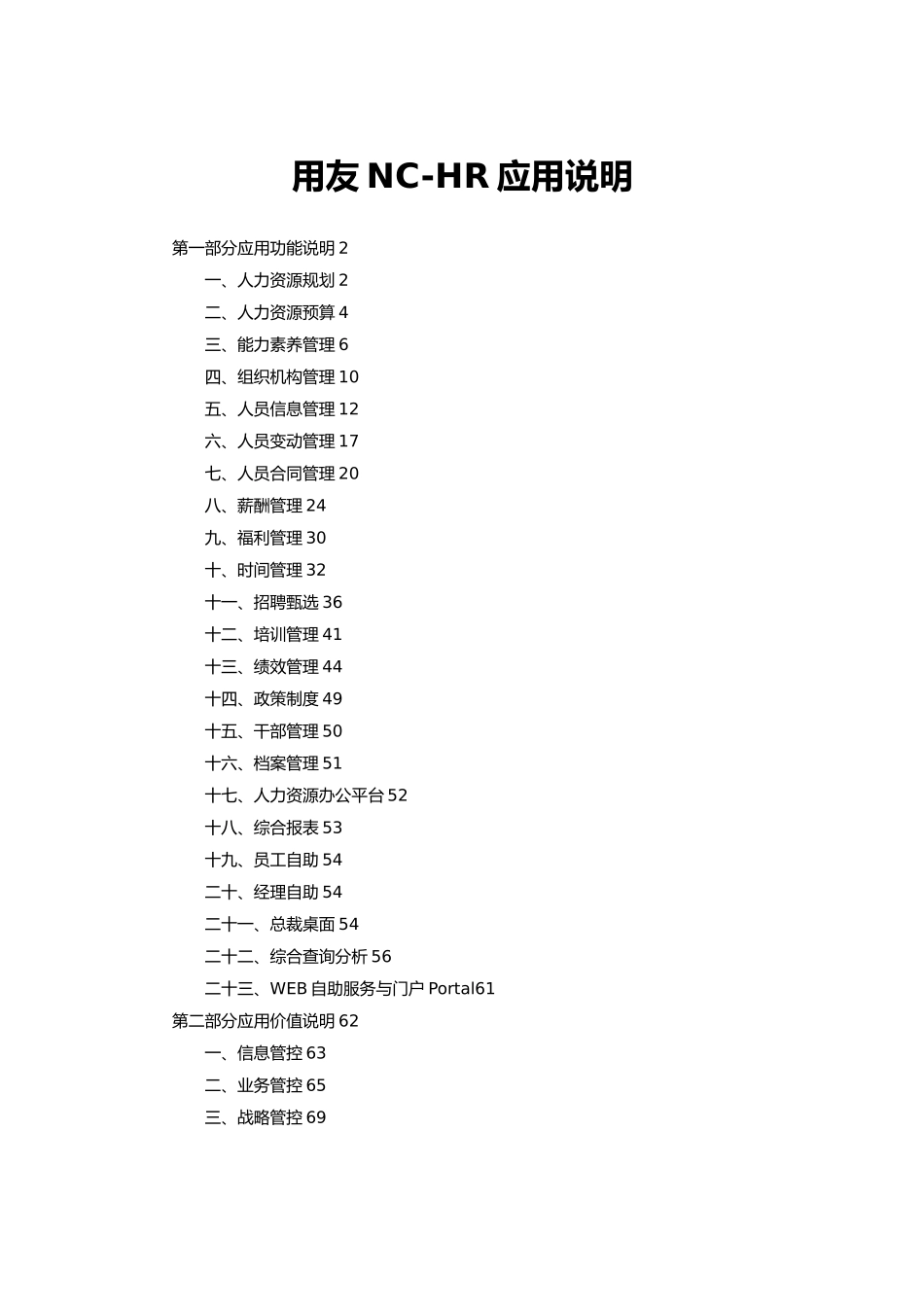 用友eHR功能说明书_第1页