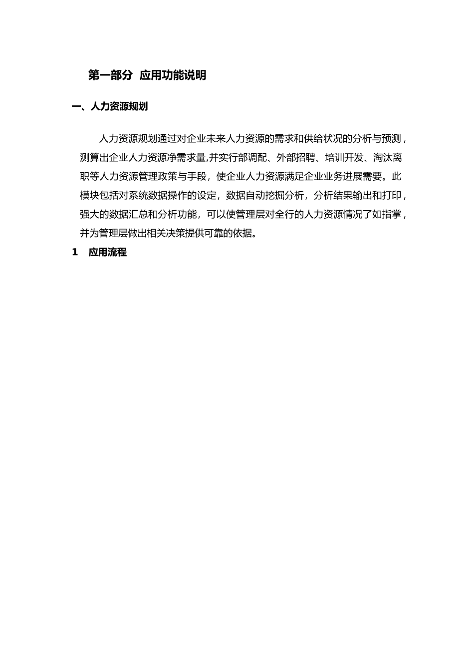 用友eHR功能说明书_第2页