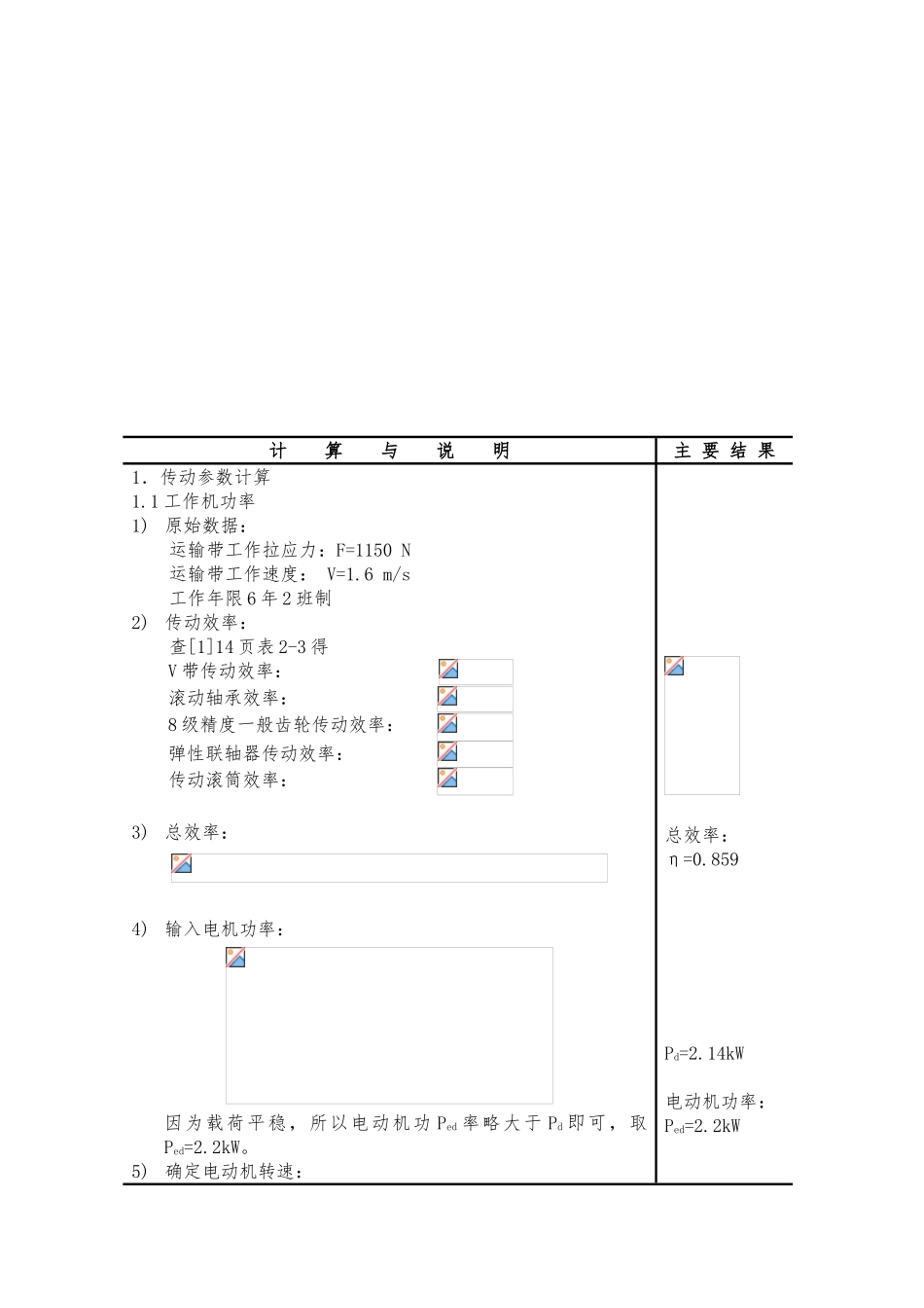 用于胶带运输机的单级圆柱齿轮减速箱设计说明_第3页