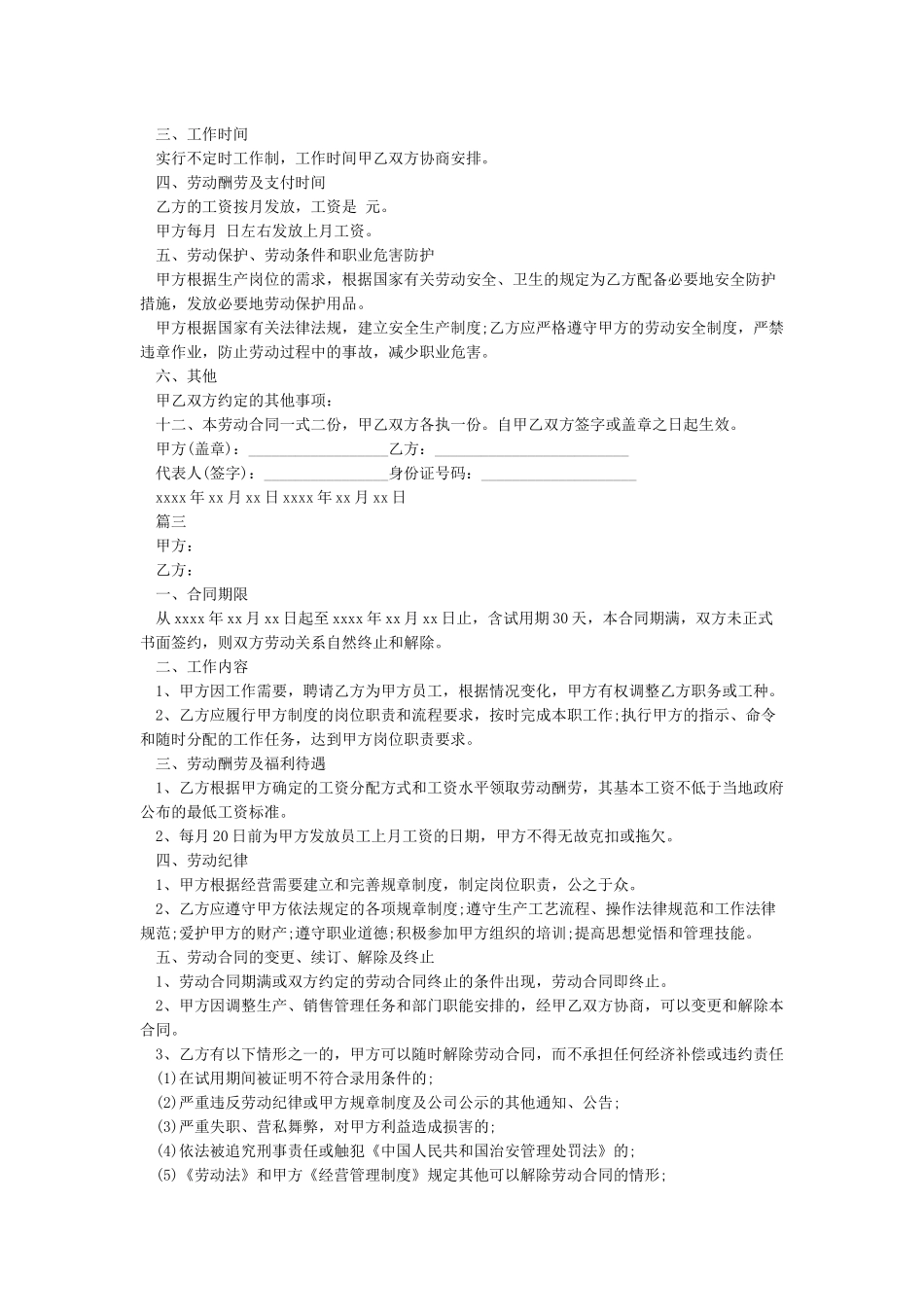 用人单位劳务合同范本_第2页