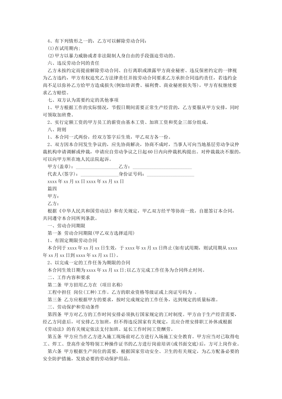 用人单位劳务合同范本_第3页