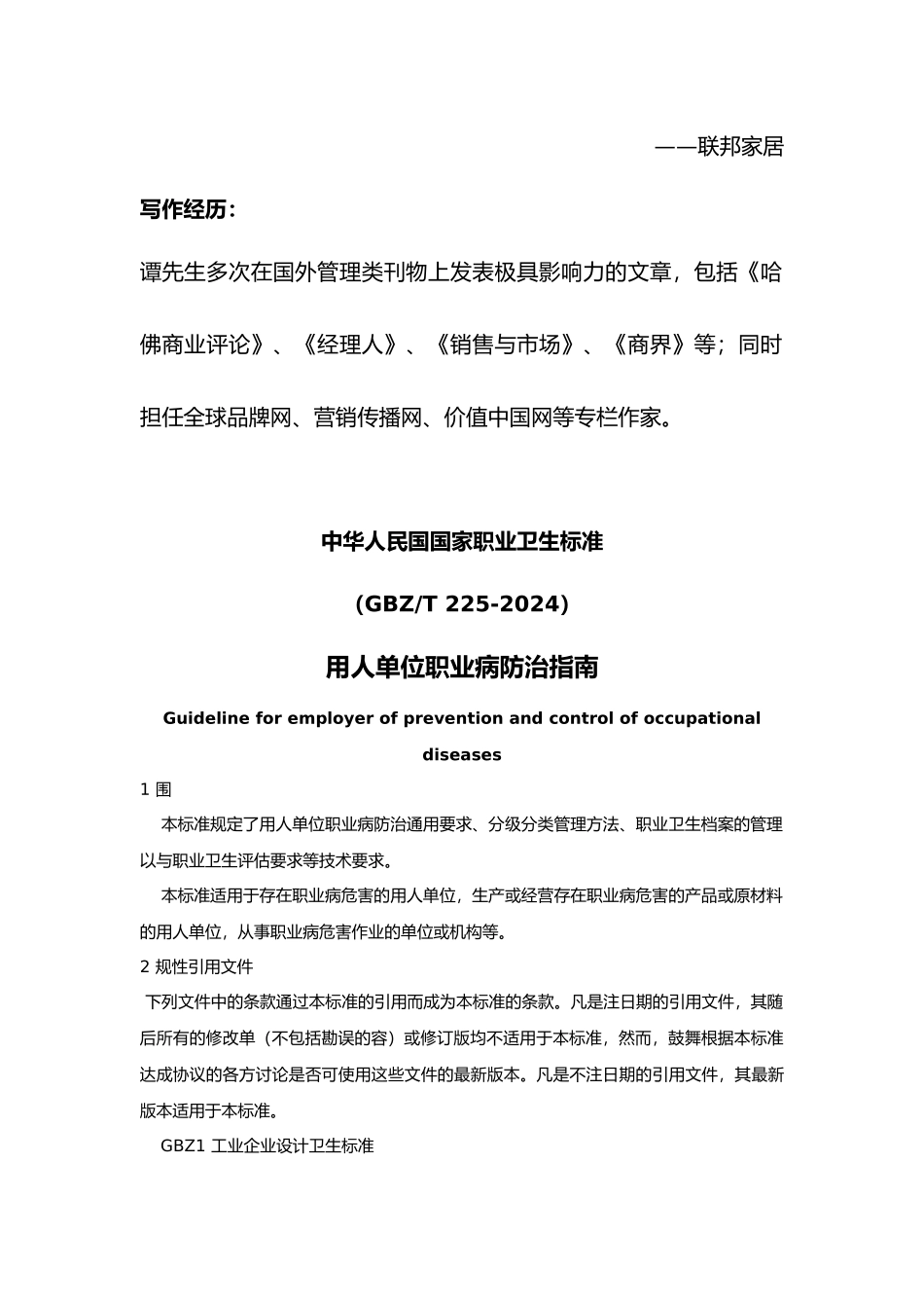 用人单位职业病防治培训课程_第3页