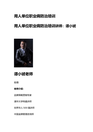 用人单位职业病防治培训课程