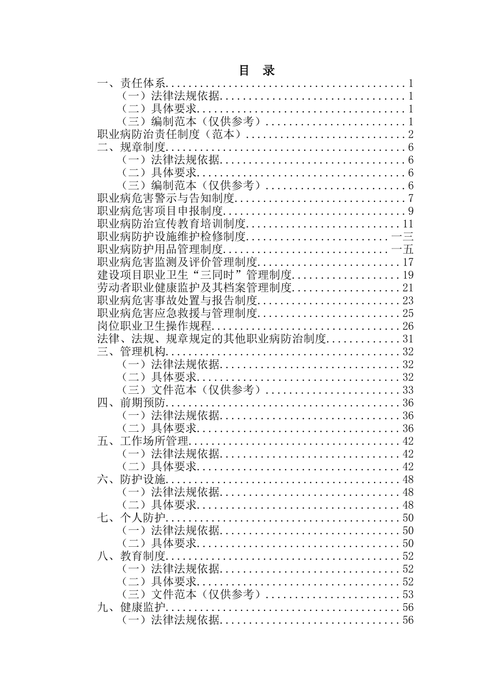 用人单位职业卫生管理基础建设指南_第2页