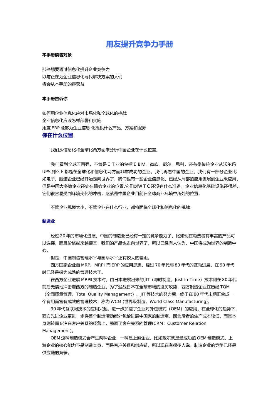 用友ERP提升企业竞争力手册范本_第1页