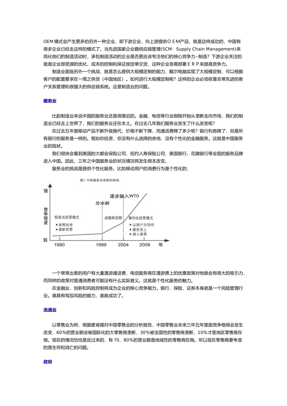 用友ERP提升企业竞争力手册范本_第2页