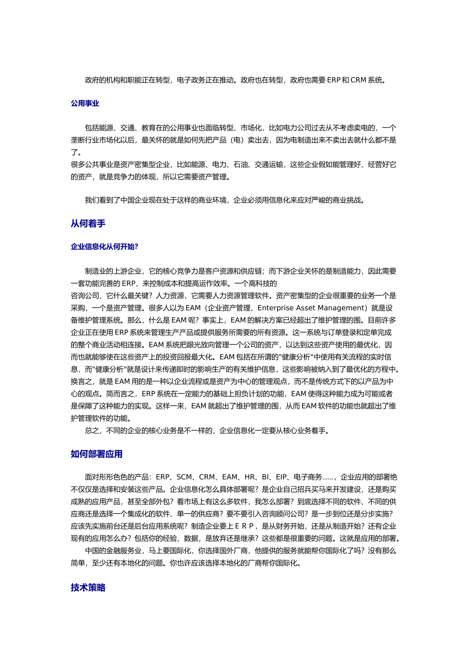 用友ERP提升企业竞争力手册范本_第3页