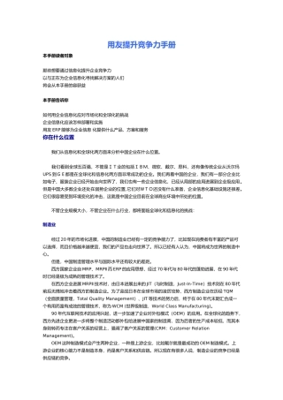 用友ERP提升企业竞争力手册范本