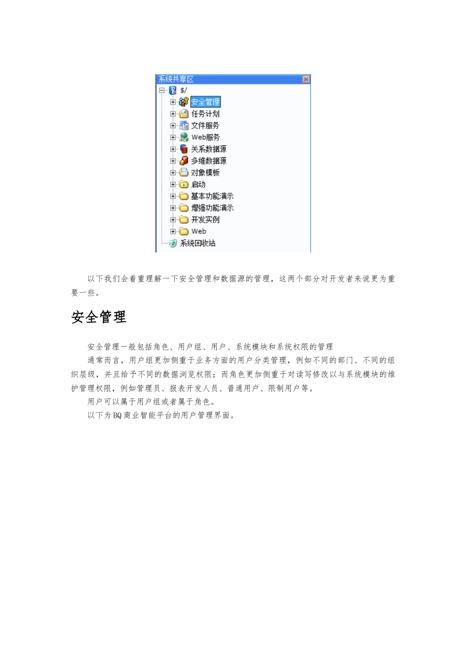 用友BQ商业智能设计模式论述_第3页