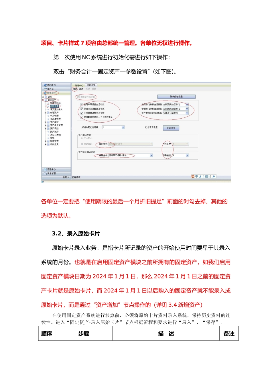 用友nc固定资产操作手册范本_第3页
