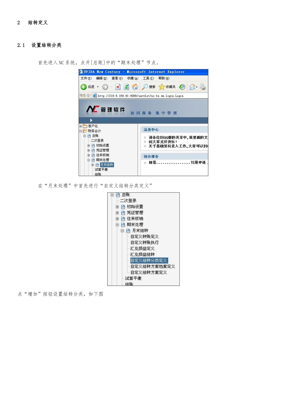 用友NC财务系统自定义结转设置手册范本_第2页