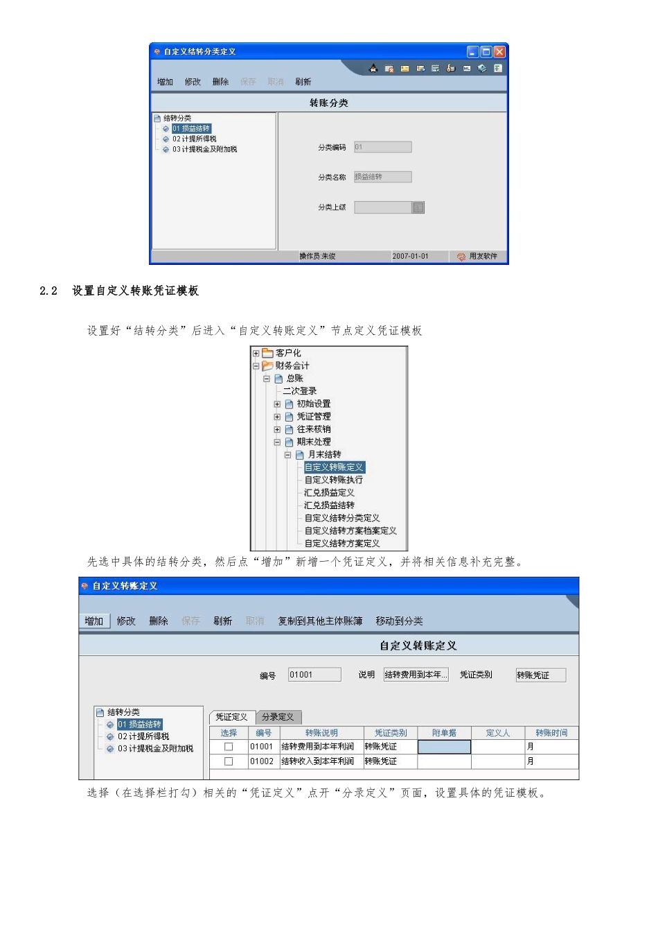 用友NC财务系统自定义结转设置手册范本_第3页