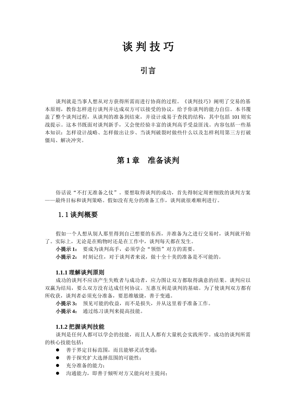 用友大学人事管理培训知识课件_第2页